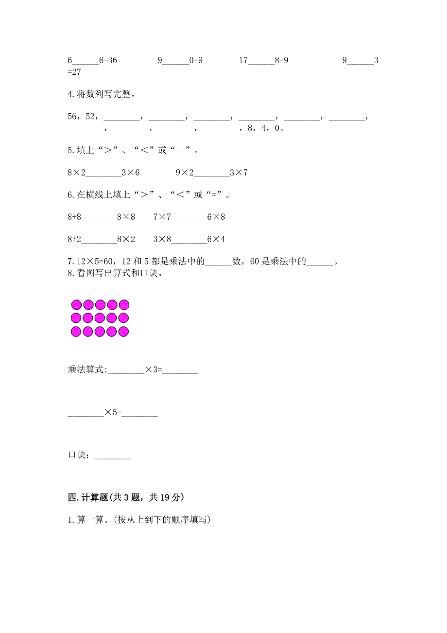 小学二年级数学表内乘法练习题精品（历年真题）.docx_第2页