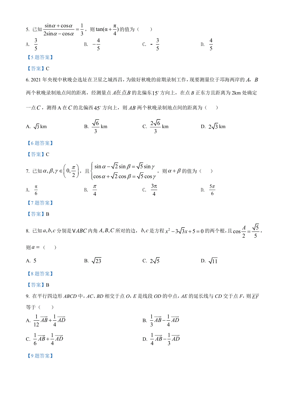 四川省凉山州西昌市2021-2022学年高一下学期期中考试 数学（理） WORD版含答案.doc_第2页