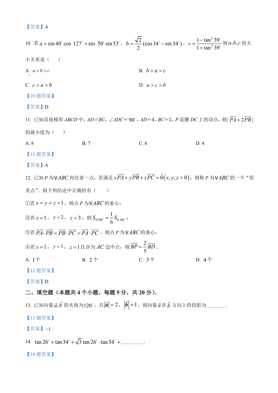 四川省凉山州西昌市2021-2022学年高一下学期期中考试 数学（理） WORD版含答案.doc_第3页