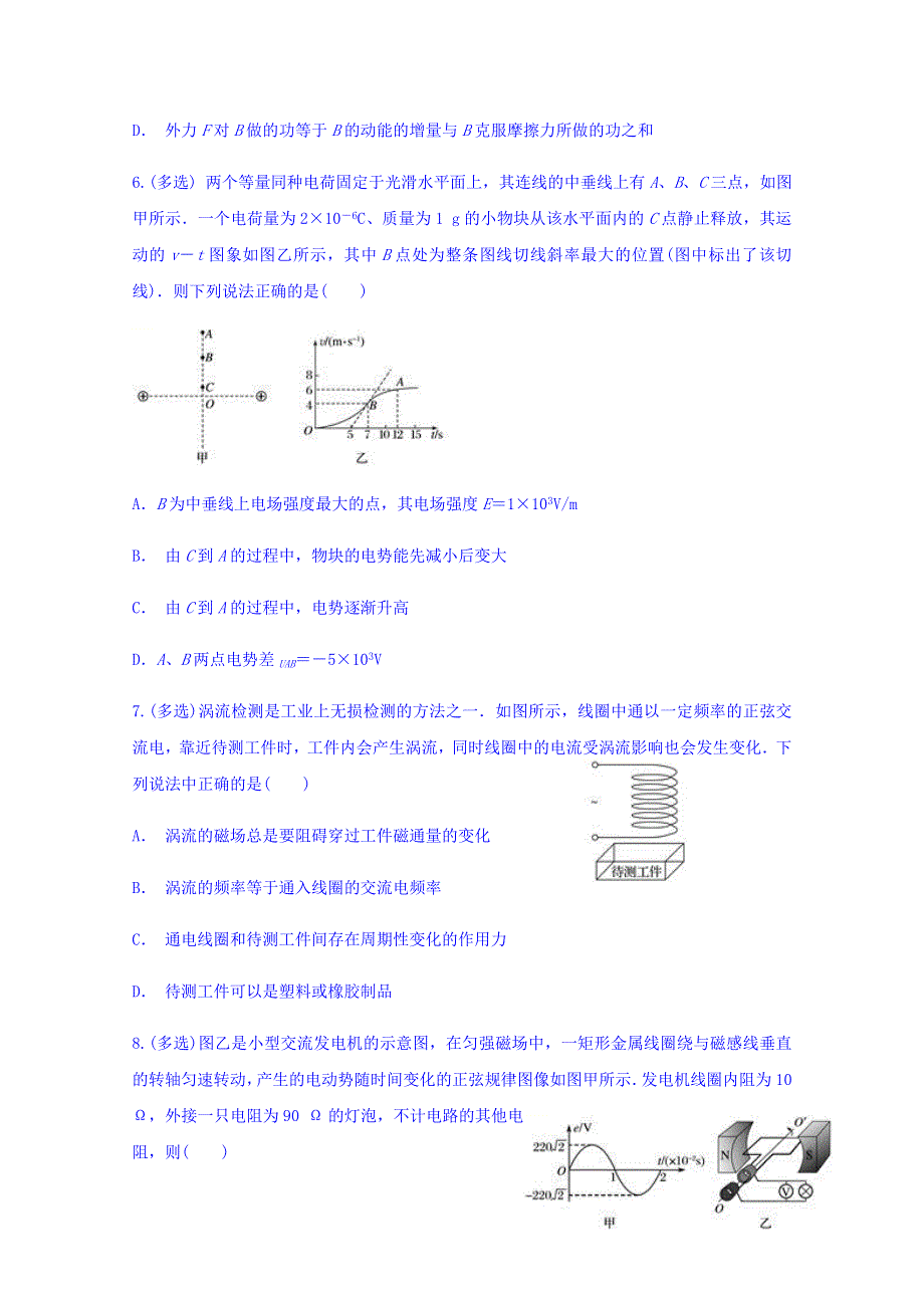 云南省景东一中2018届高三复习第八次质量检测物理试题 WORD版含答案.doc_第3页