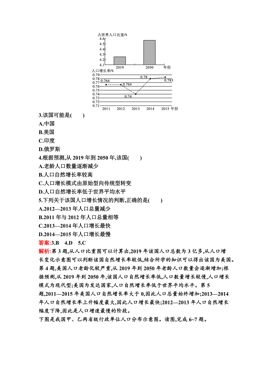 2020-2021学年地理新教材湘教必修第二册习题：第一章 人口与地理环境 过关检测卷（B） WORD版含解析.docx_第2页