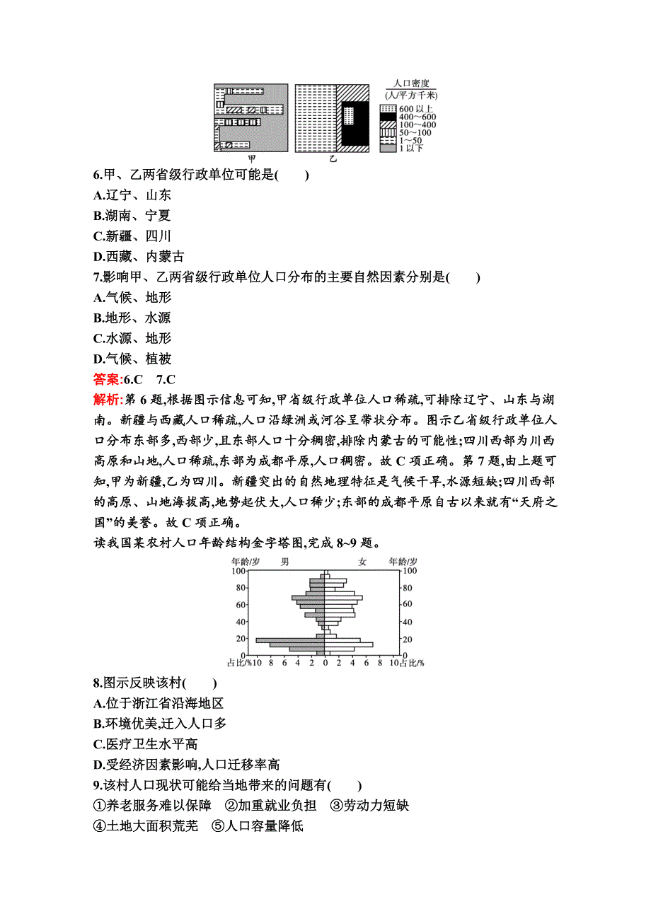 2020-2021学年地理新教材湘教必修第二册习题：第一章 人口与地理环境 过关检测卷（B） WORD版含解析.docx_第3页