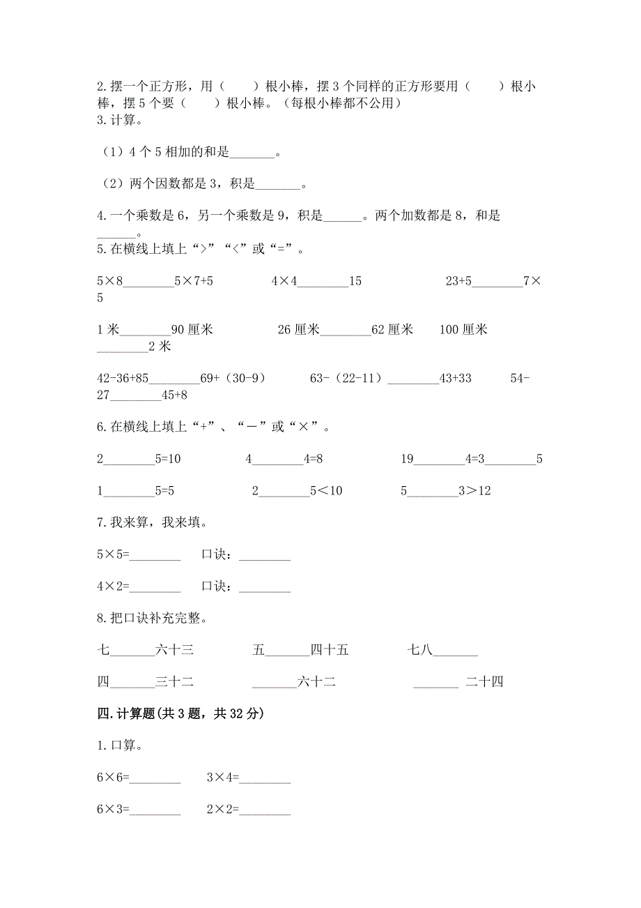 小学二年级数学表内乘法练习题精品加答案.docx_第2页