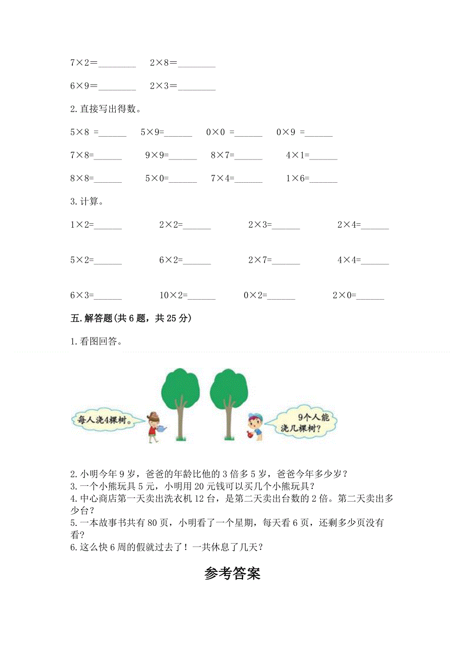 小学二年级数学表内乘法练习题精品加答案.docx_第3页