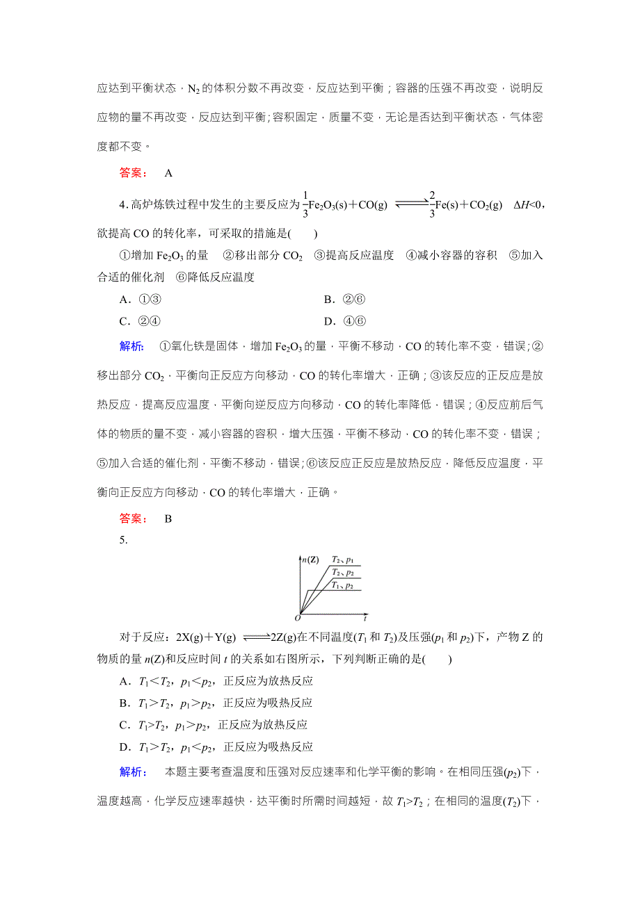 《创新方案》2017年高中化学（人教版）选修四配套练习：2-3-1化学平衡状态 WORD版含解析.doc_第2页