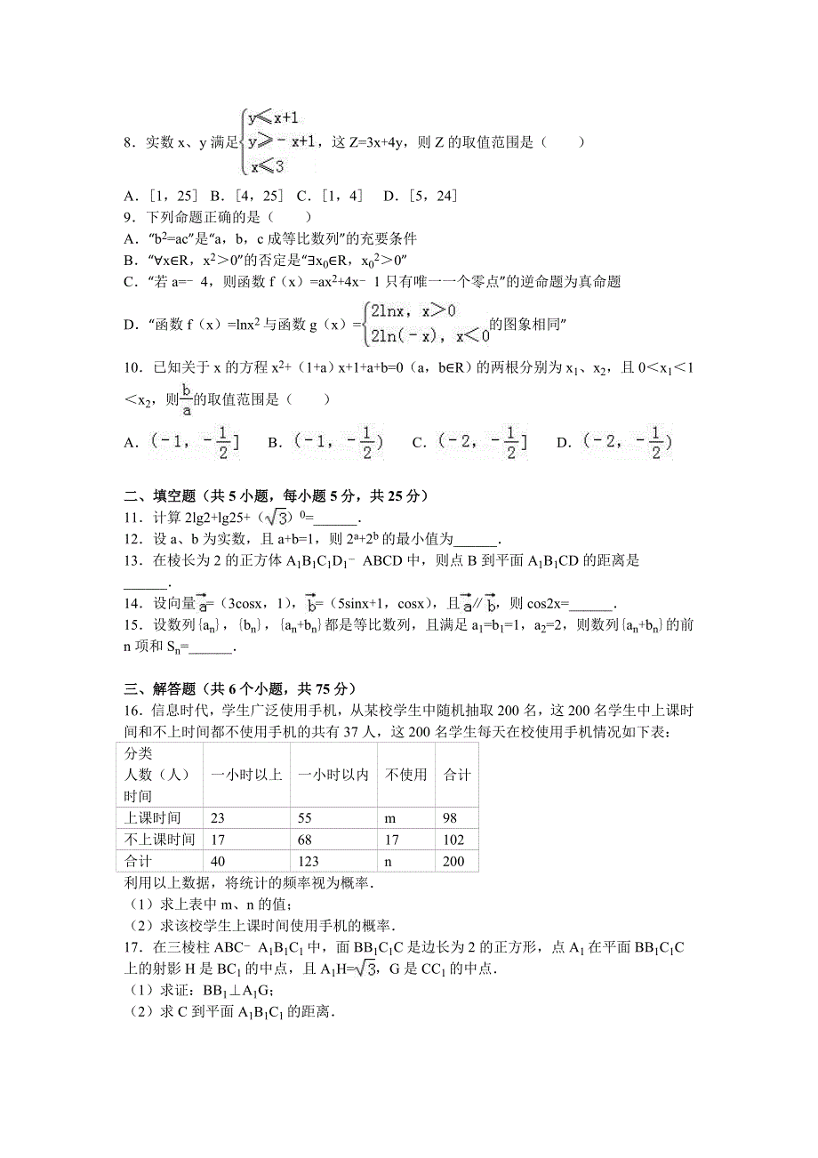 四川省凉山州高考2016年数学一诊试卷（文科） WORD版含解析.doc_第2页