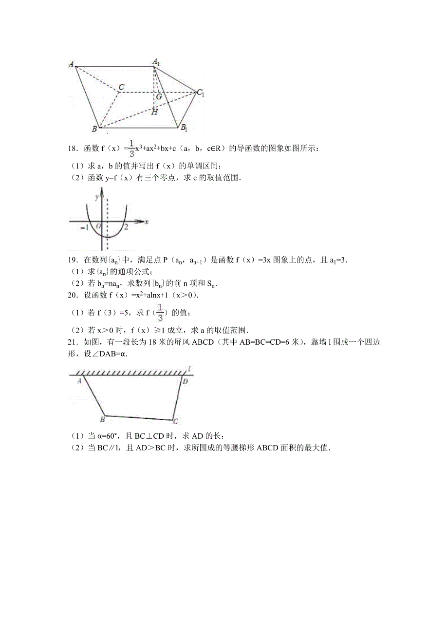 四川省凉山州高考2016年数学一诊试卷（文科） WORD版含解析.doc_第3页