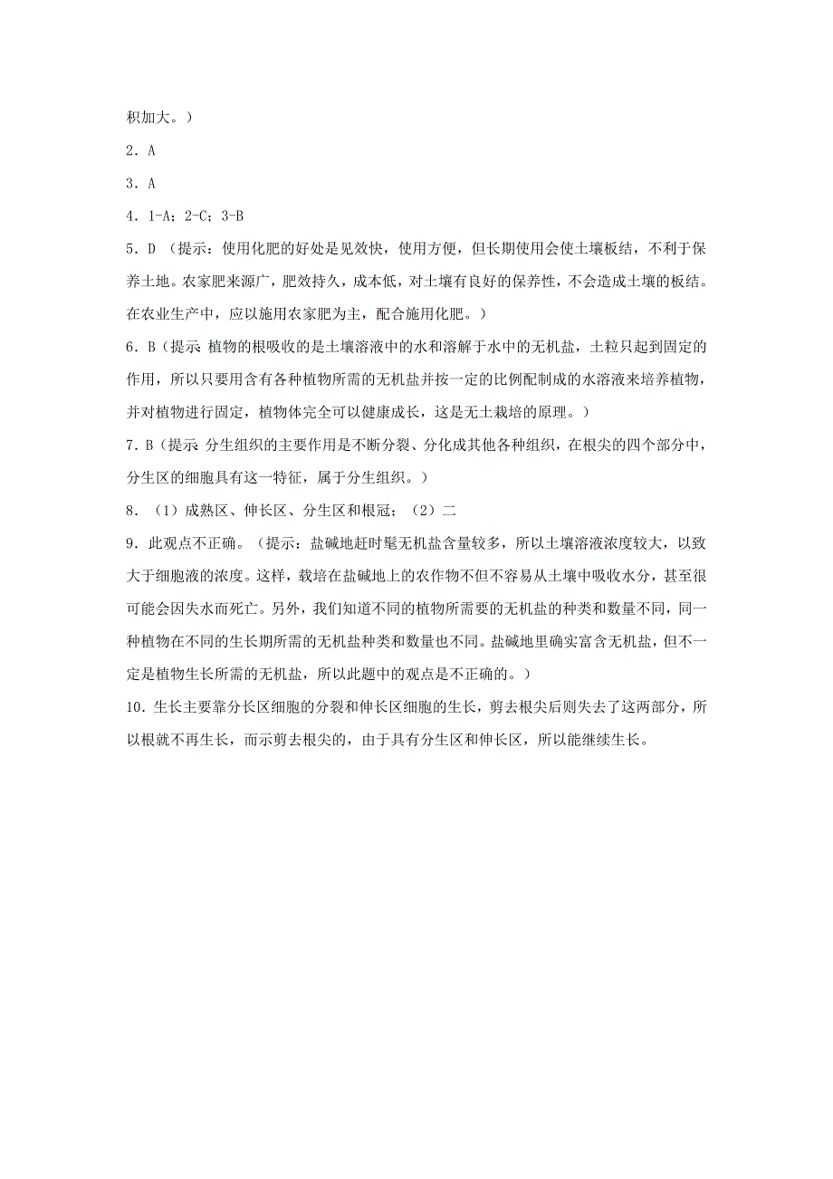 七年级生物上册 第三单元 生物圈中的绿色植物 第二章 被子植物的一生 第二节植株的生长习题3（新版）新人教版.doc_第3页