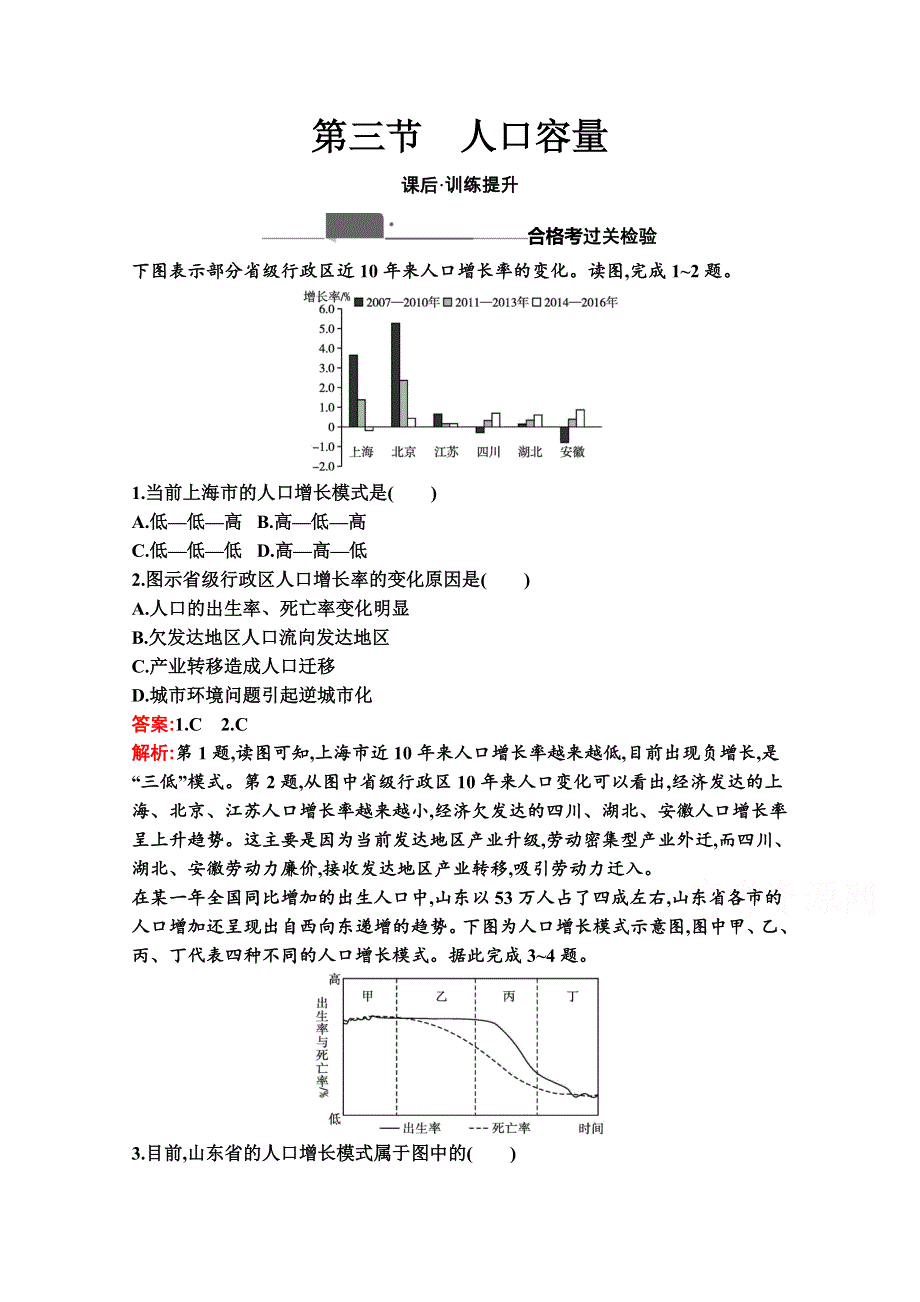 2020-2021学年地理新教材湘教必修第二册习题：第一章　第三节　人口容量 WORD版含解析.docx_第1页