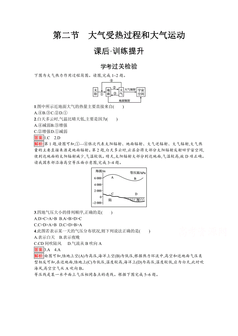 2020-2021学年地理新教材人教版（2019）必修第一册课后训练：第2章第2节　大气受热过程和大气运动 WORD版含解析.docx_第1页