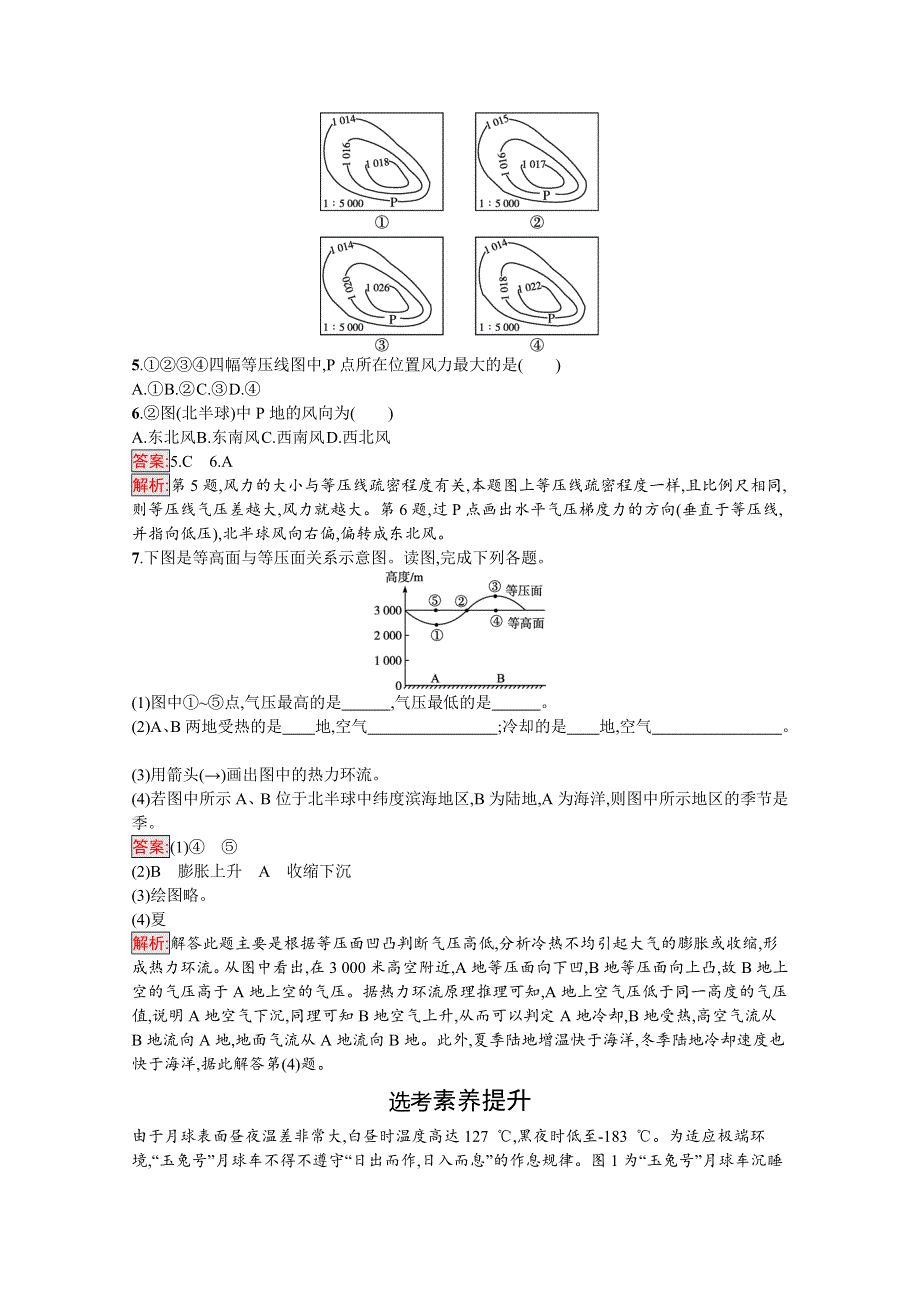 2020-2021学年地理新教材人教版（2019）必修第一册课后训练：第2章第2节　大气受热过程和大气运动 WORD版含解析.docx_第2页