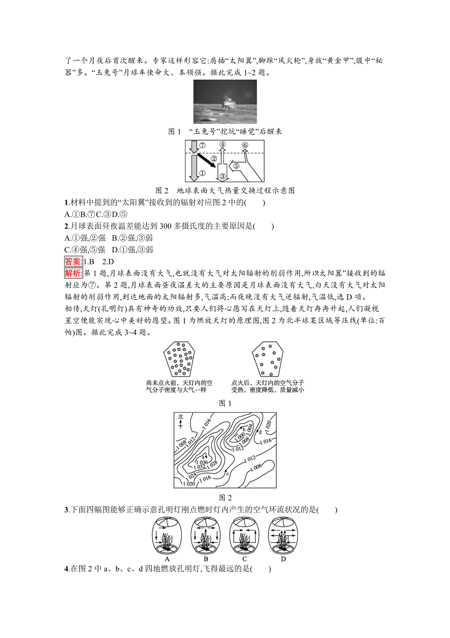 2020-2021学年地理新教材人教版（2019）必修第一册课后训练：第2章第2节　大气受热过程和大气运动 WORD版含解析.docx_第3页