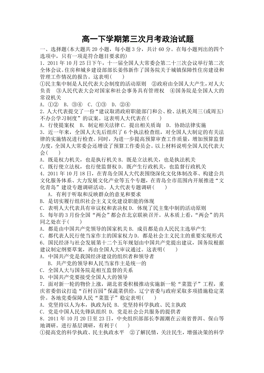 江西省于都五中2012-2013学年高一下学期第三次月考政治试题 WORD版含答案.doc_第1页