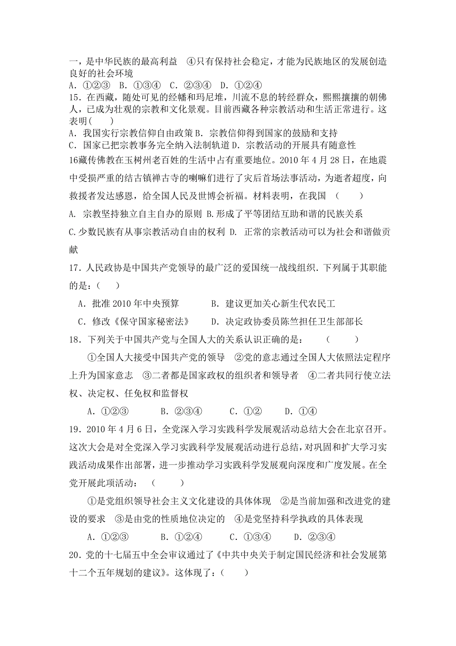 江西省于都五中2012-2013学年高一下学期第三次月考政治试题 WORD版含答案.doc_第3页