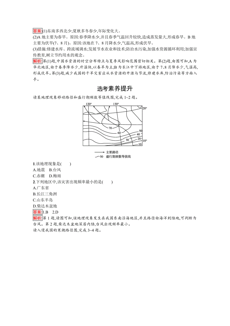 2020-2021学年地理新教材人教版（2019）必修第一册课后训练：第6章第1节　气象灾害 WORD版含解析.docx_第3页