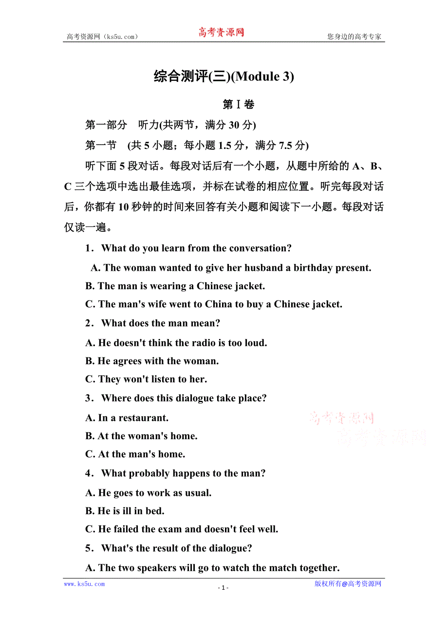 《名师一号》2014-2015学年高中英语（外研版）必修一综合测评(三)(MODULE 3).doc_第1页