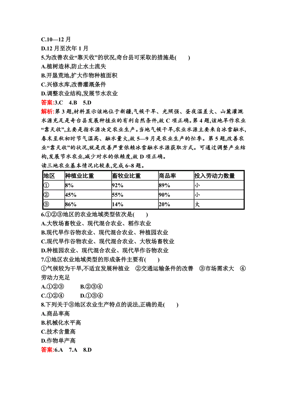 2020-2021学年地理新教材湘教必修第二册习题：第三章 产业区位选择 过关检测卷（A） WORD版含解析.docx_第2页