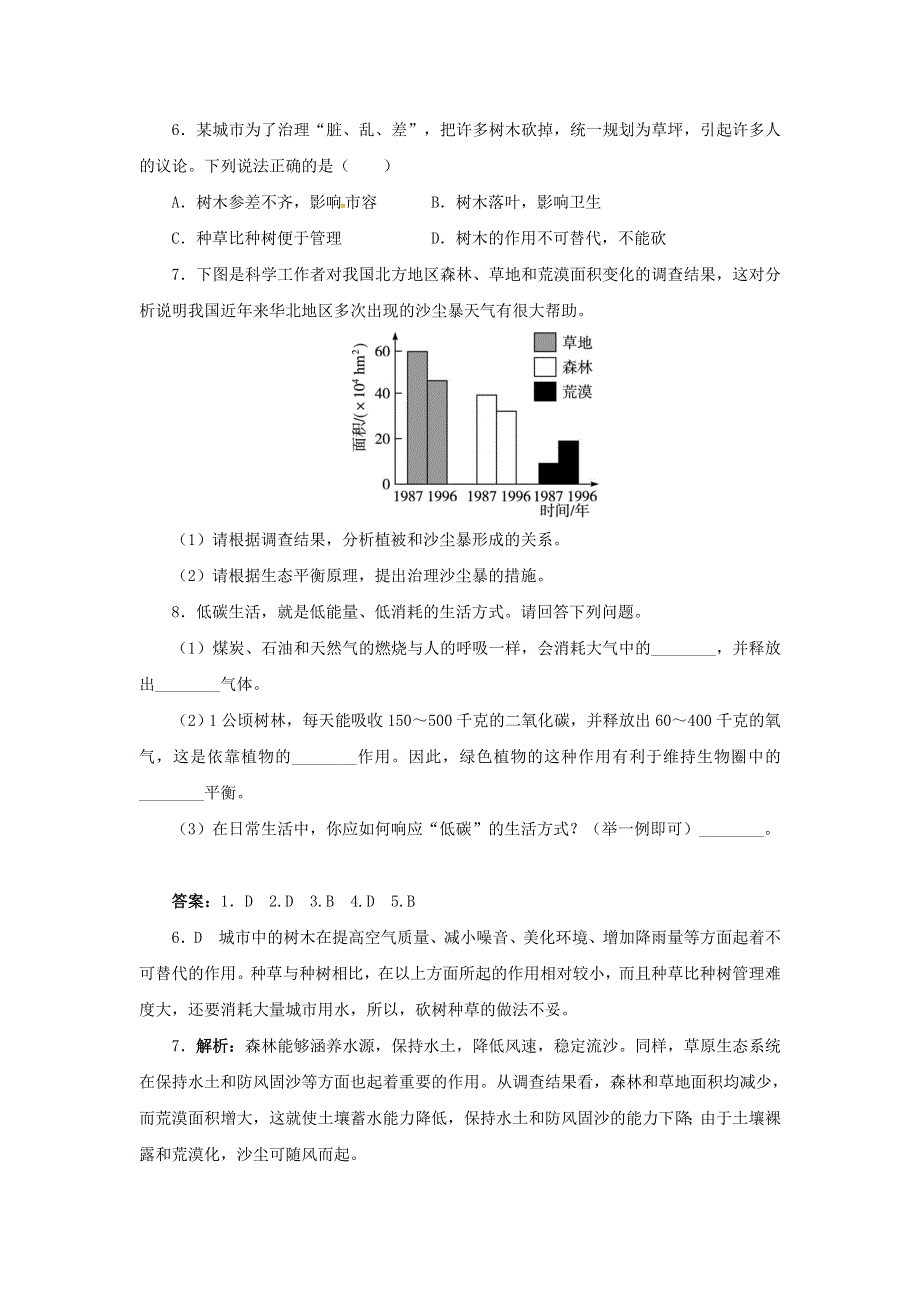 七年级生物上册 第三单元 生物圈中的绿色植物 第六章 爱护植被绿化祖国习题1（新版）新人教版.doc_第3页