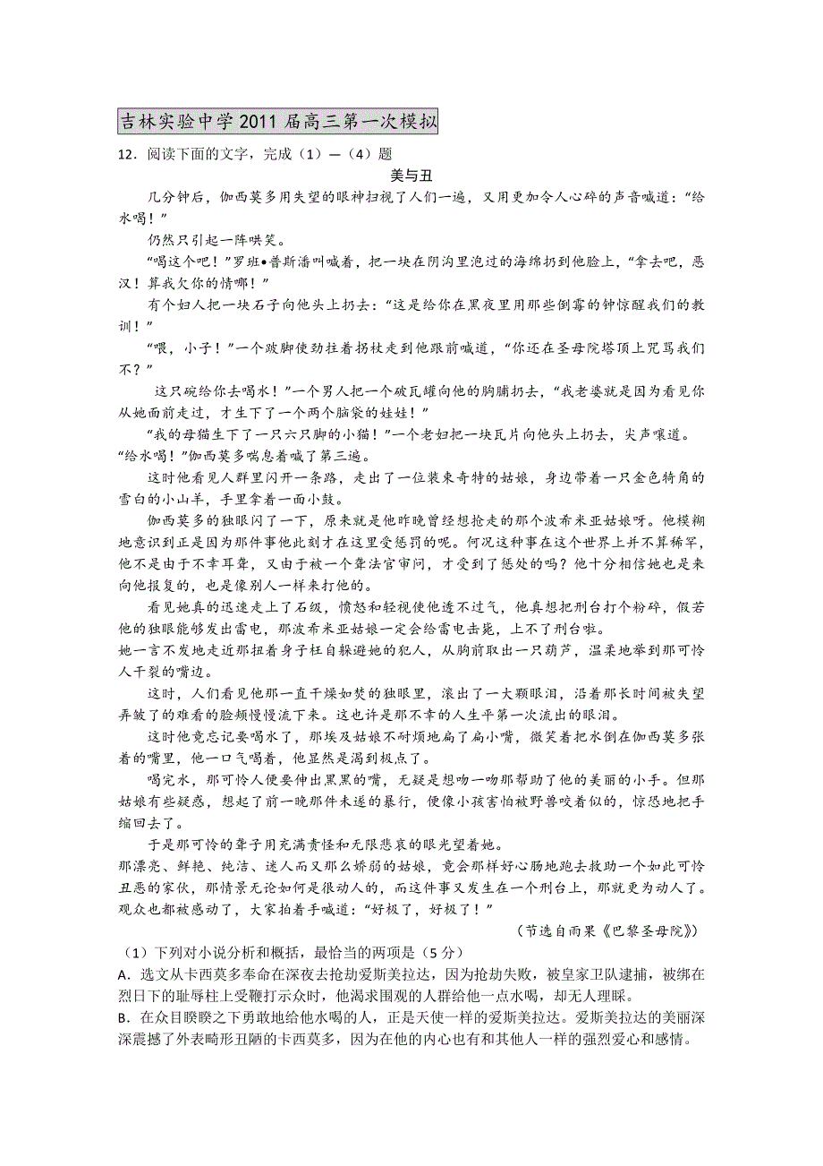 2011届高三语文联考、模拟试卷分类汇编：文学类文本之小说5.doc_第1页