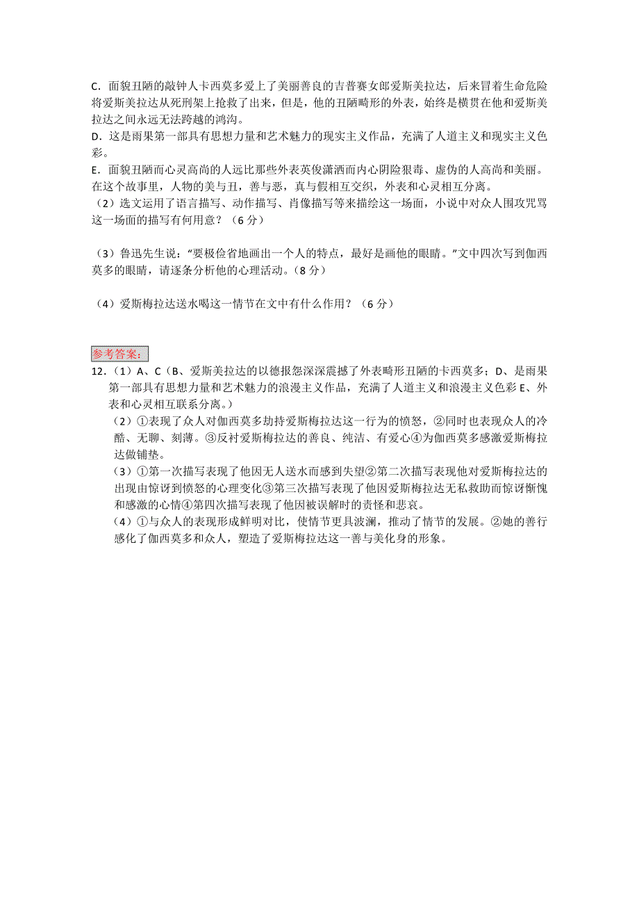 2011届高三语文联考、模拟试卷分类汇编：文学类文本之小说5.doc_第2页