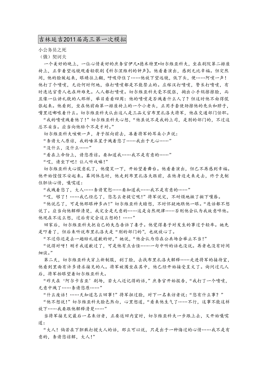 2011届高三语文联考、模拟试卷分类汇编：文学类文本之小说5.doc_第3页