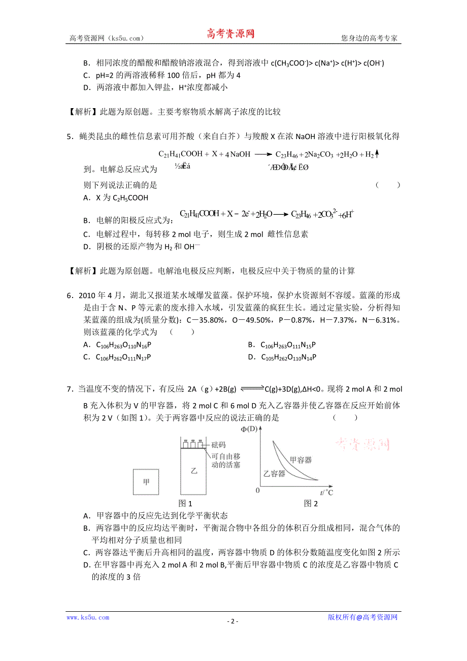 2011届高三高考模拟试卷12（化学）.doc_第2页