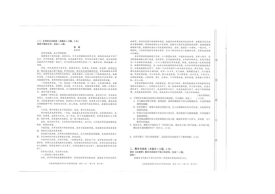 云南省普通高中学业水平模拟测试卷语文（五） 扫描版含解析.docx_第2页