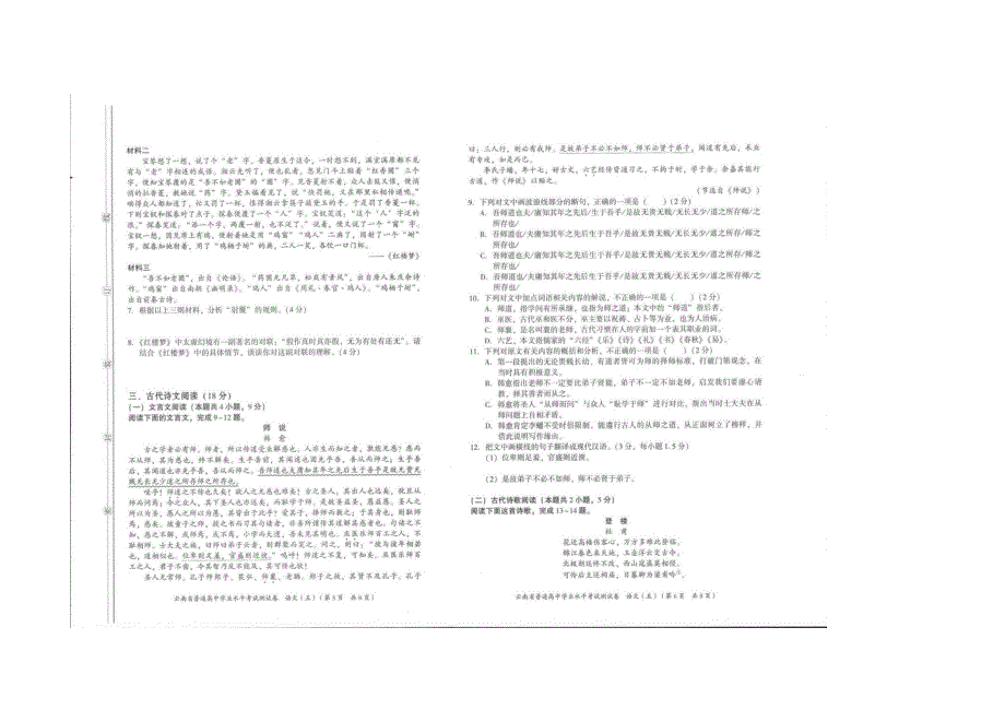 云南省普通高中学业水平模拟测试卷语文（五） 扫描版含解析.docx_第3页