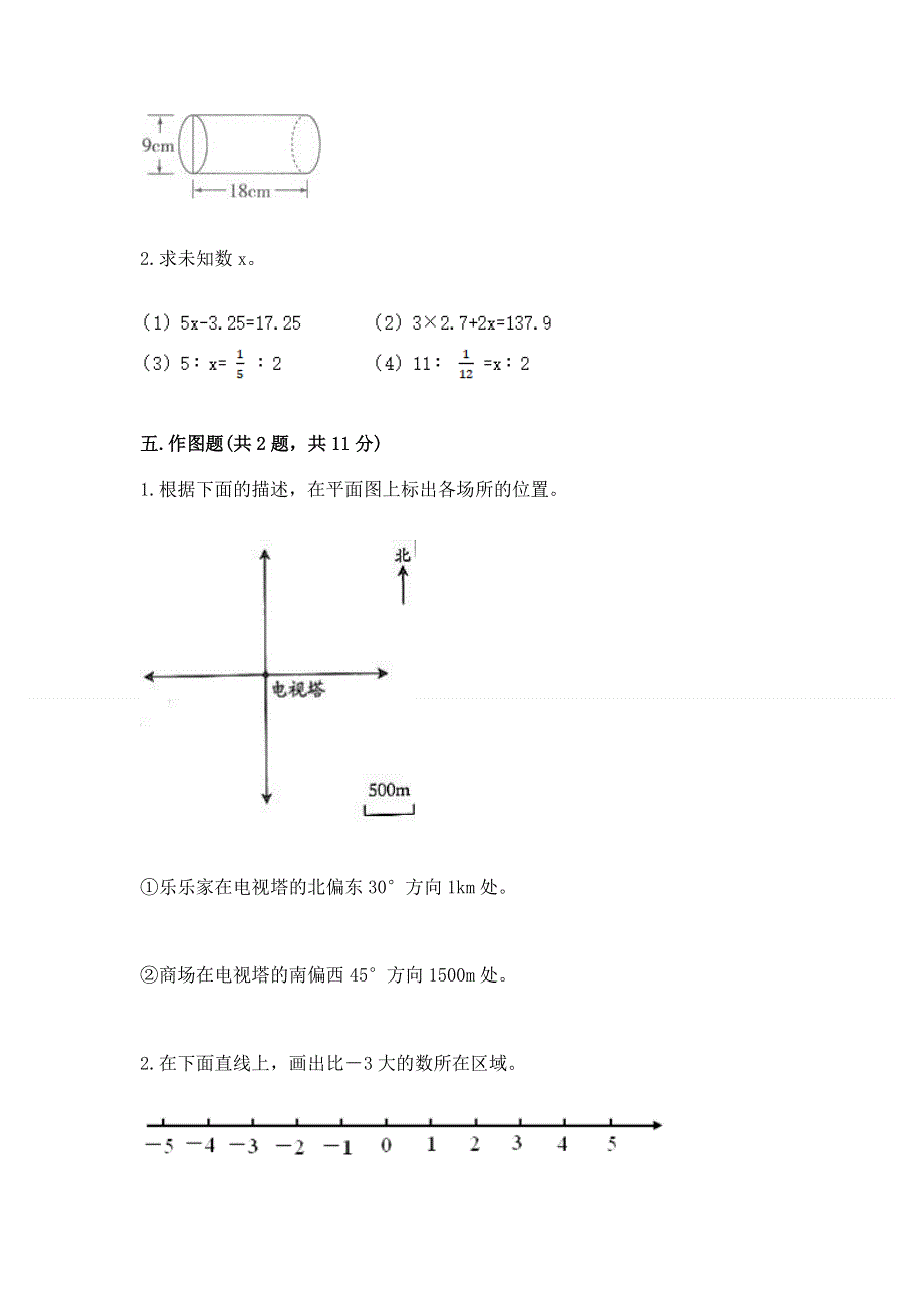 西师大版数学六年级（下册）期末综合素养提升题（夺冠）.docx_第3页