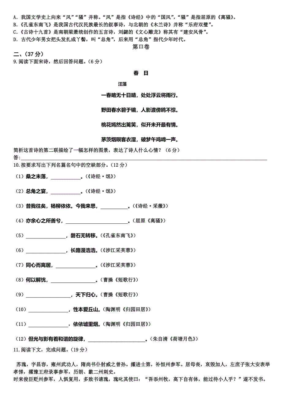 四川省凉山州金阳中学2013-2014学年高一3月月考语文试题 WORD版含答案.doc_第2页