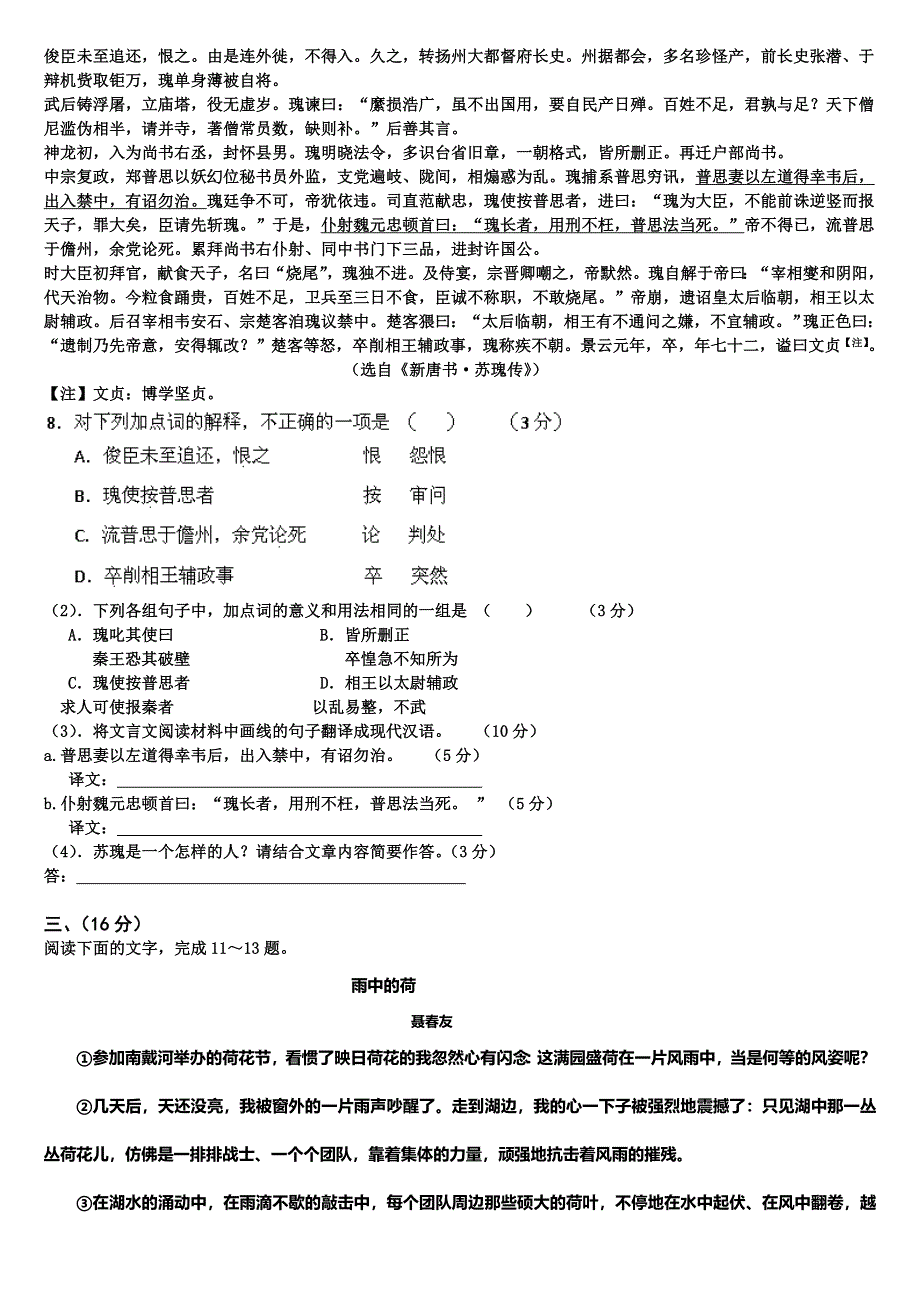 四川省凉山州金阳中学2013-2014学年高一3月月考语文试题 WORD版含答案.doc_第3页