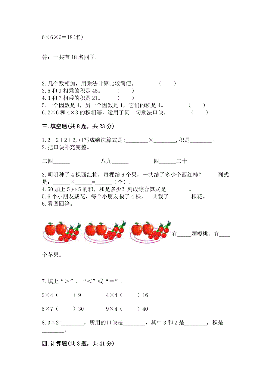 小学二年级数学表内乘法练习题精品【满分必刷】.docx_第2页