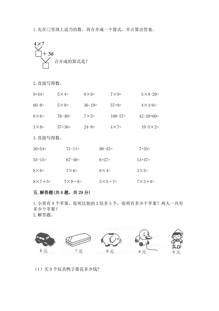 小学二年级数学表内乘法练习题精品【满分必刷】.docx_第3页