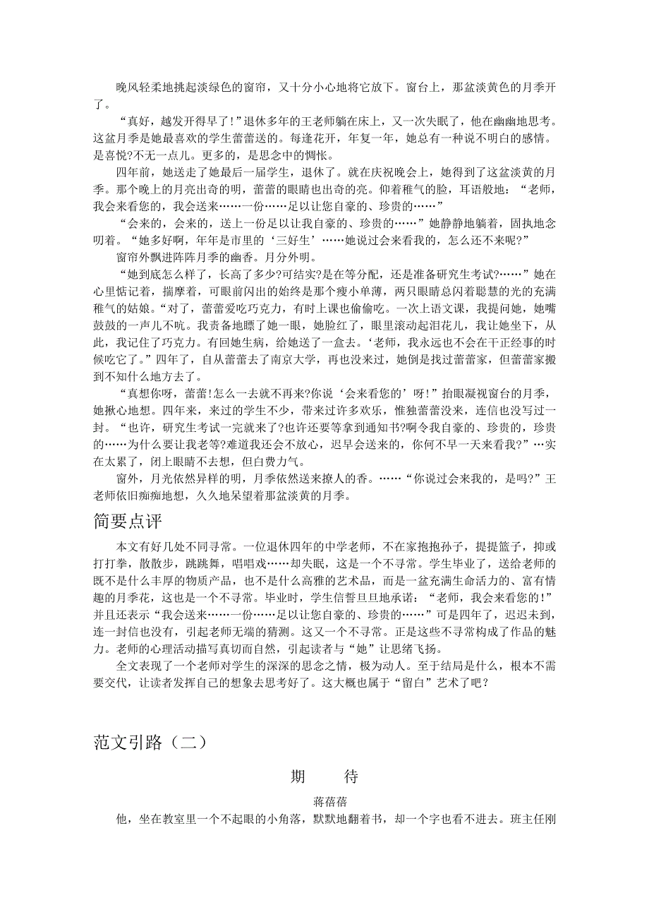 2011届高三语文提优班作文讲义：第七讲.doc_第3页