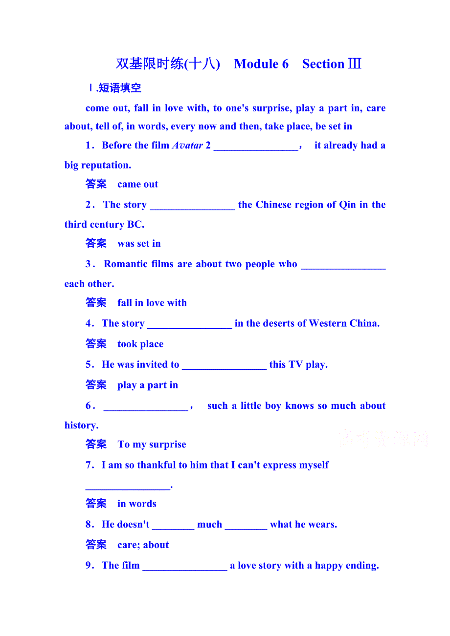 《名师一号》2014-2015学年高中英语（外研版）必修二 双基限时练18.doc_第1页