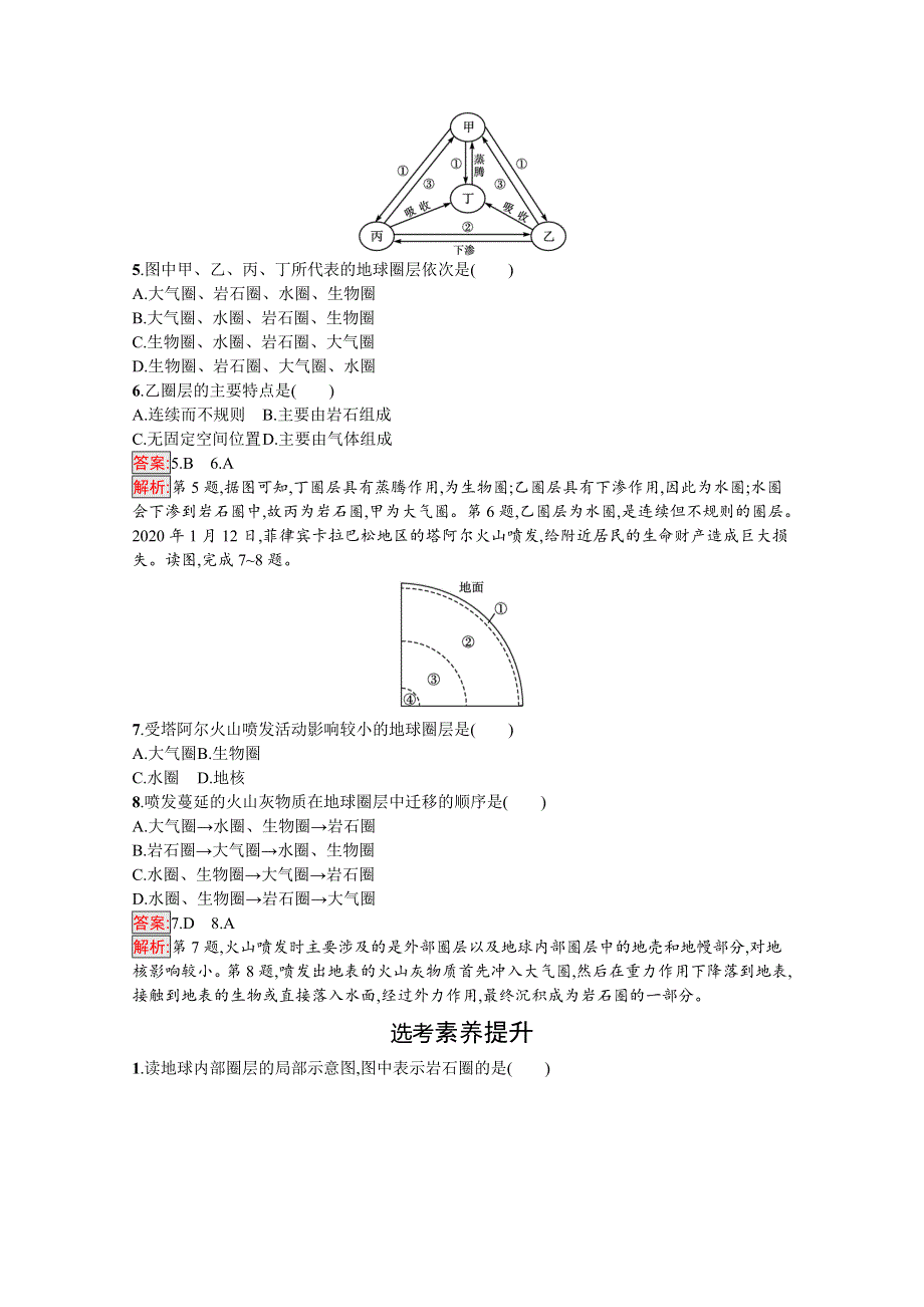 2020-2021学年地理新教材人教版（2019）必修第一册课后训练：第1章第4节　地球的圈层结构 WORD版含解析.docx_第2页