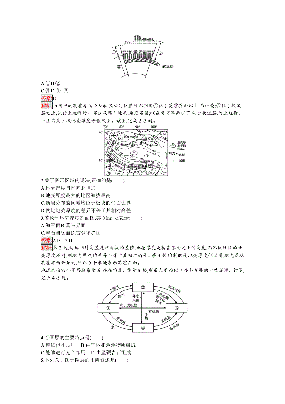 2020-2021学年地理新教材人教版（2019）必修第一册课后训练：第1章第4节　地球的圈层结构 WORD版含解析.docx_第3页