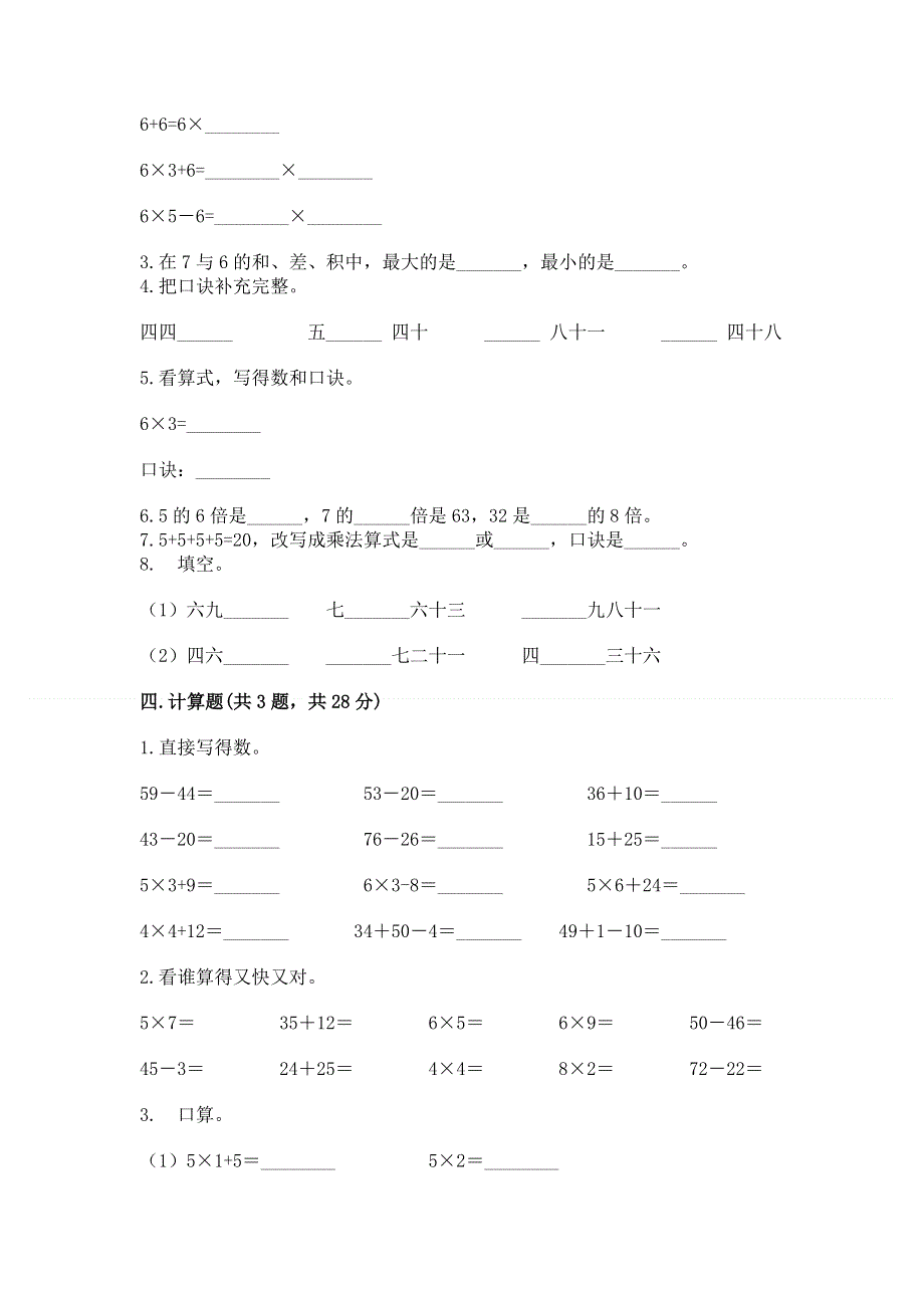 小学二年级数学表内乘法练习题精品【含答案】.docx_第2页