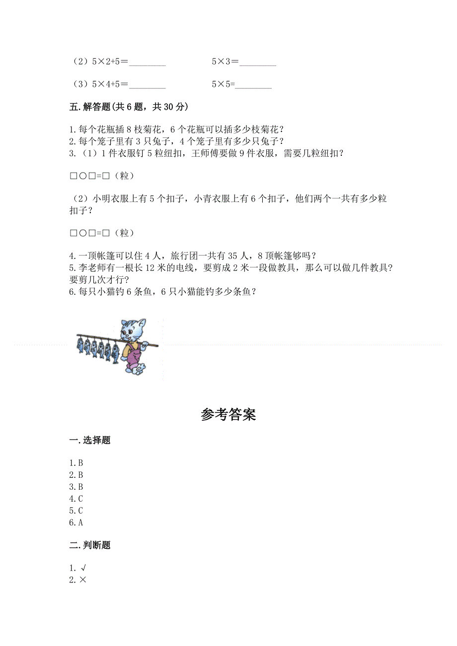 小学二年级数学表内乘法练习题精品【含答案】.docx_第3页