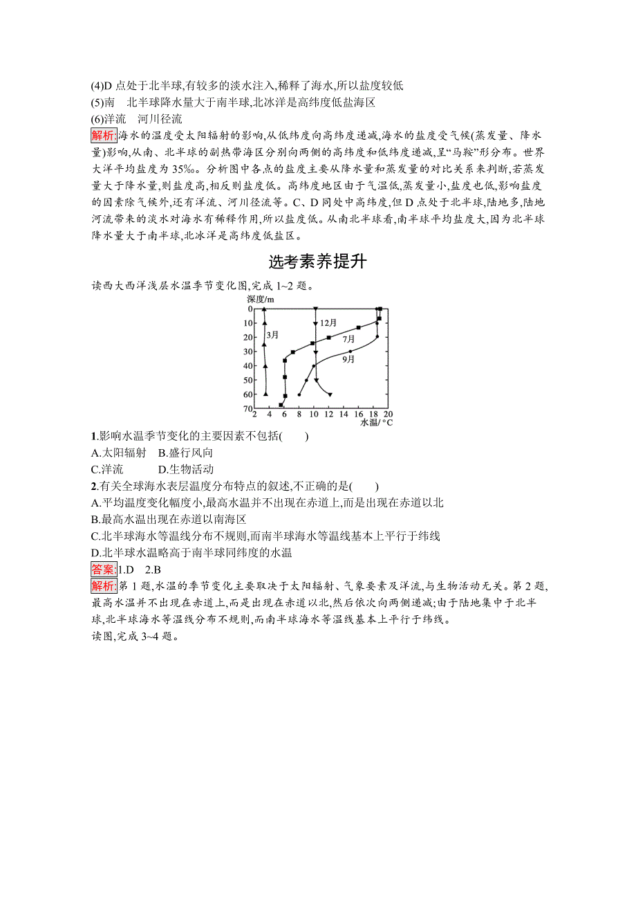 2020-2021学年地理新教材人教版（2019）必修第一册课后训练：第3章第2节　海水的性质 WORD版含解析.docx_第3页