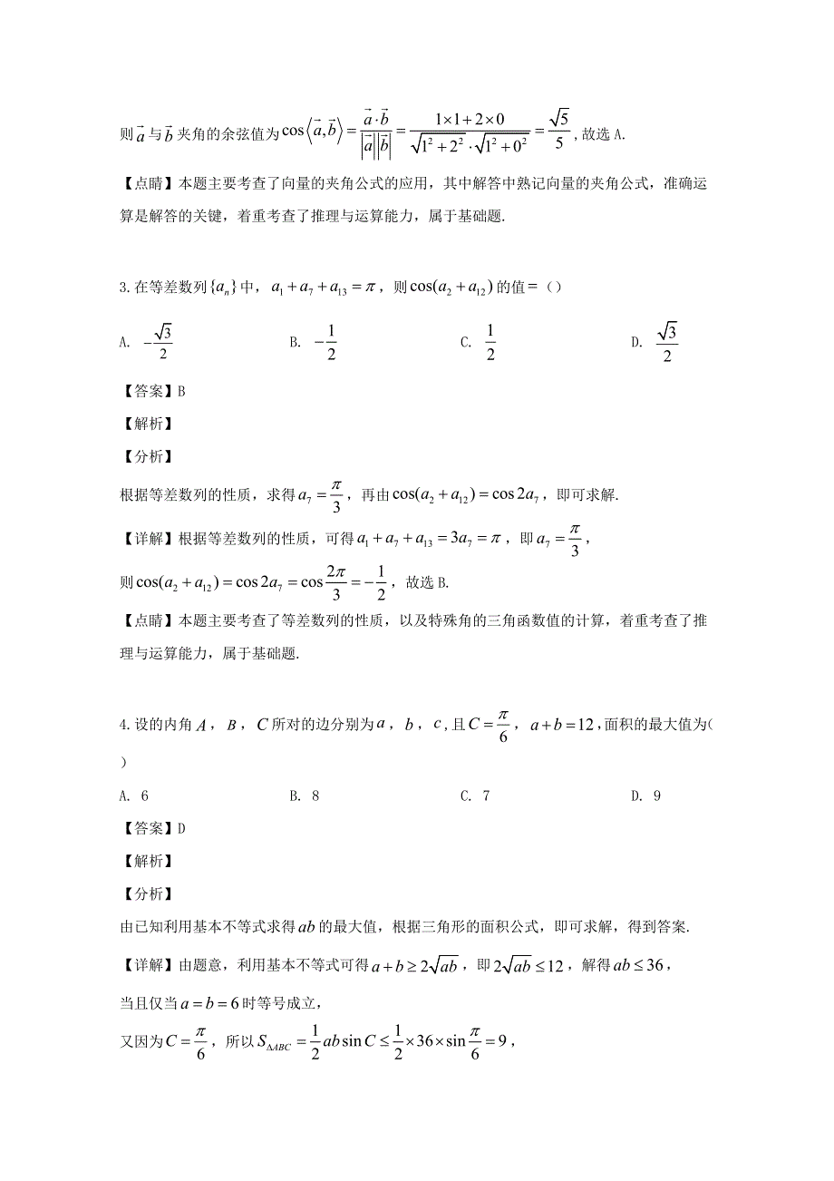 四川省凉山彝族自治州2018-2019学年高一数学下学期期末考试试题（含解析）.doc_第2页