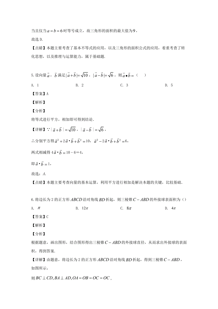 四川省凉山彝族自治州2018-2019学年高一数学下学期期末考试试题（含解析）.doc_第3页