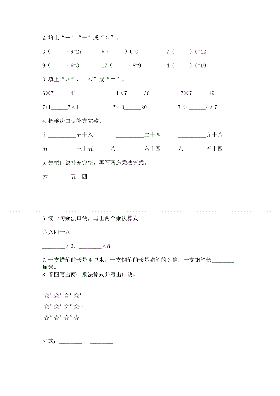 小学二年级数学表内乘法练习题精品有答案.docx_第2页