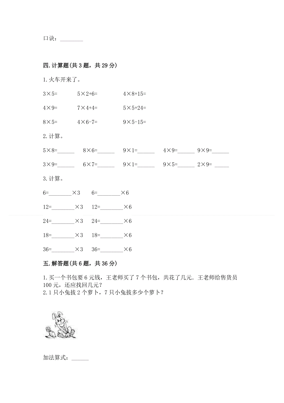 小学二年级数学表内乘法练习题精品有答案.docx_第3页