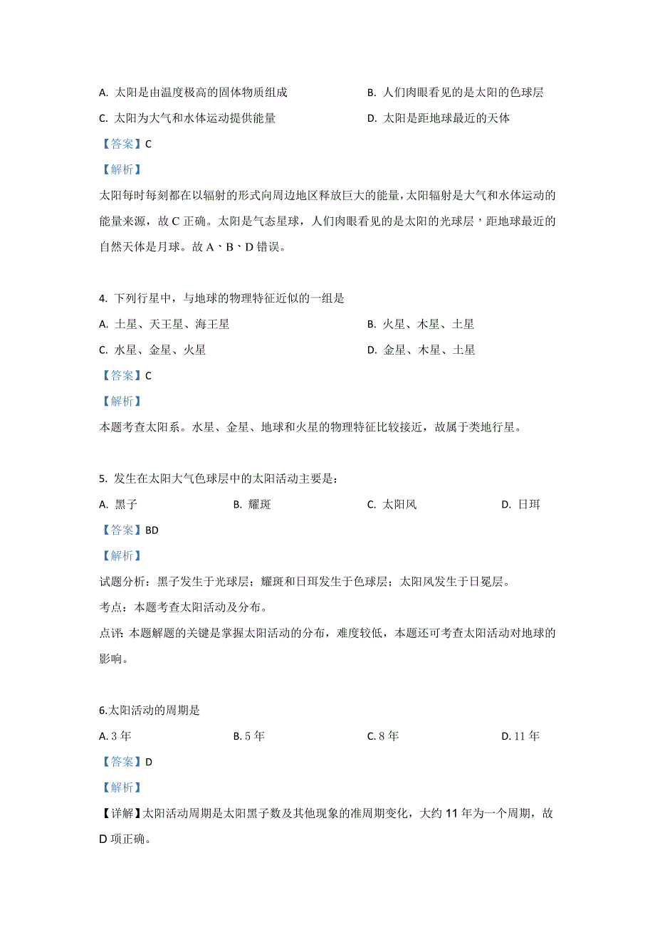 云南省景东彝族自治县第一中学2018-2019学年高一上学期期中考试地理试卷 WORD版含解析.doc_第2页