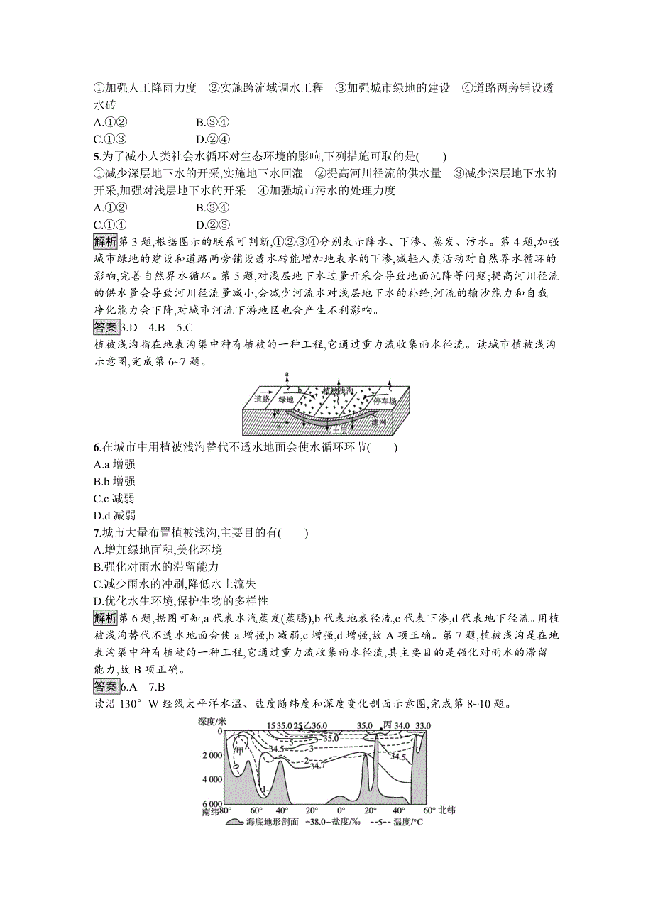 2020-2021学年地理新教材湘教必修第一册练习：第四章测评 WORD版含解析.docx_第2页