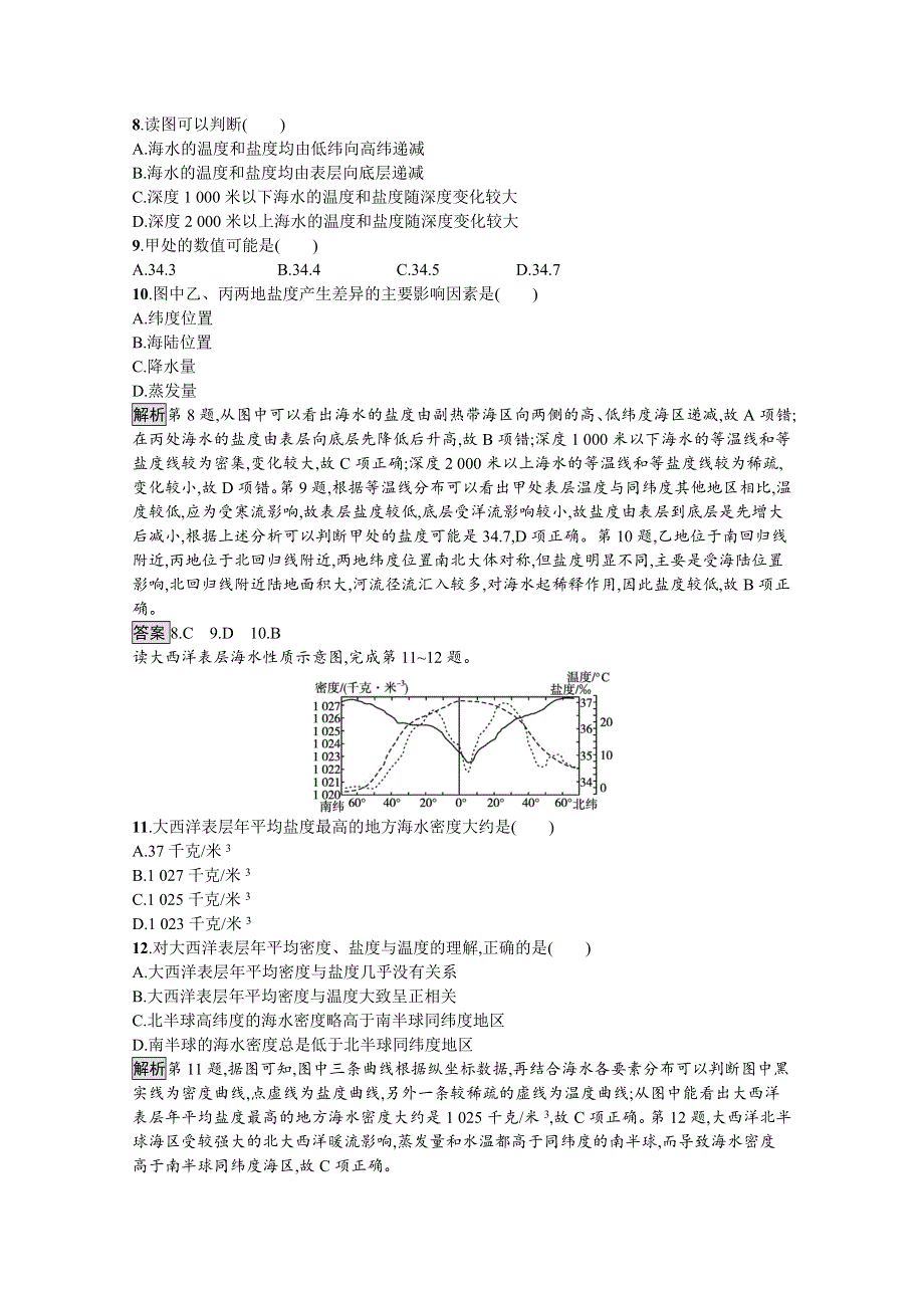 2020-2021学年地理新教材湘教必修第一册练习：第四章测评 WORD版含解析.docx_第3页