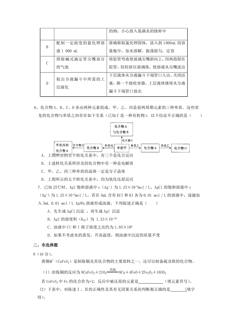 2011届高三高考模拟试卷14（化学）.doc_第2页