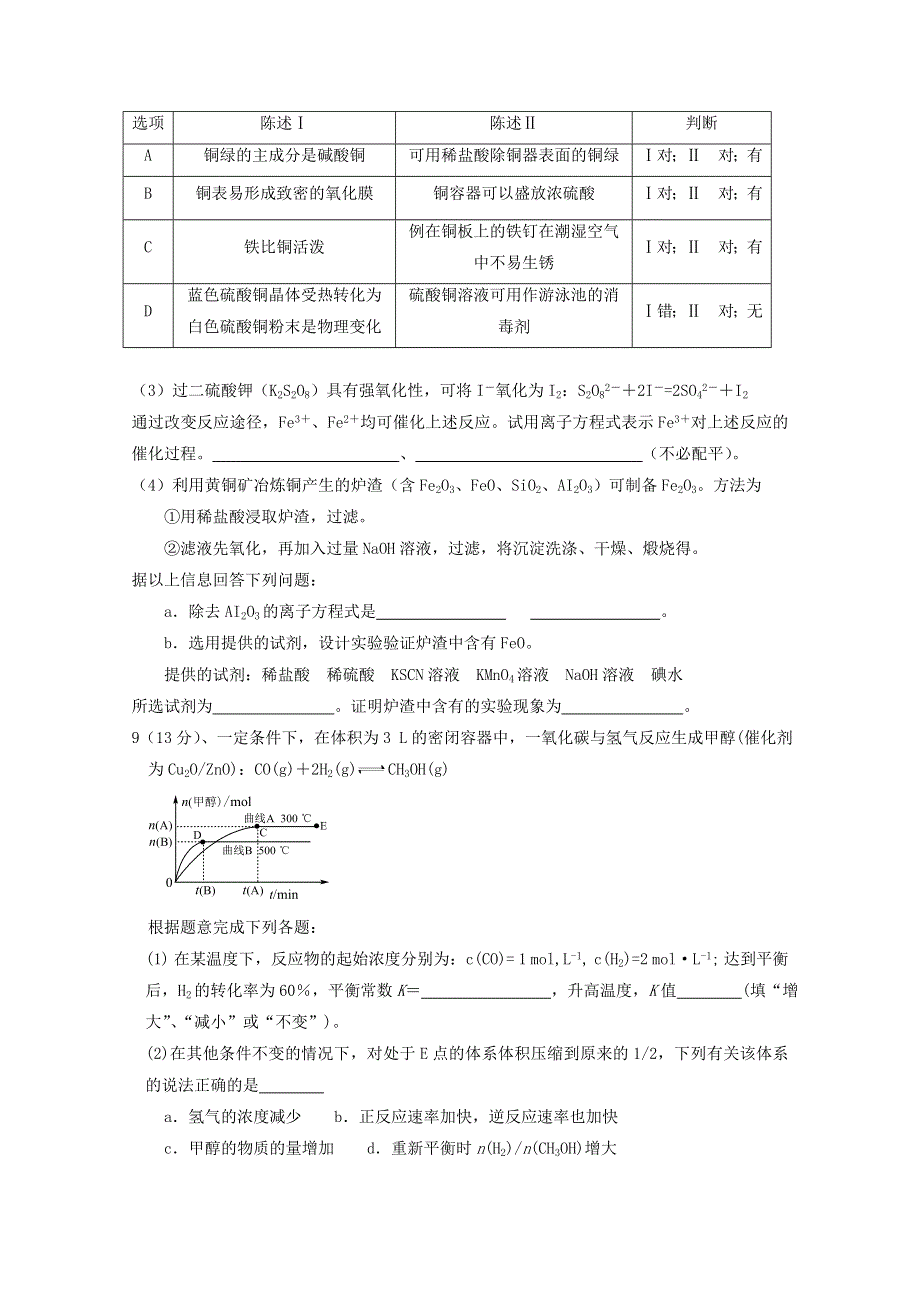 2011届高三高考模拟试卷14（化学）.doc_第3页