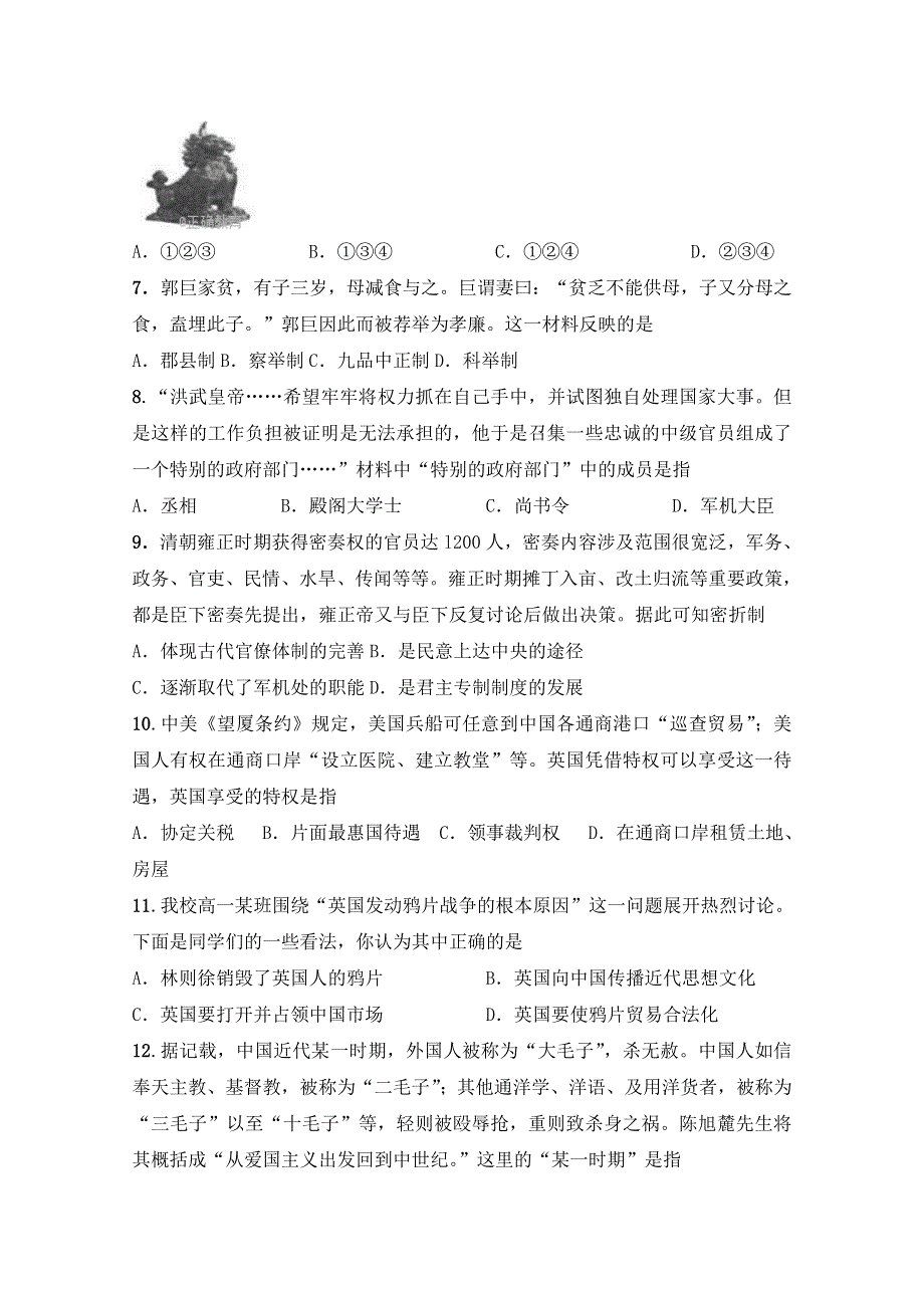 四川省凉山木里中学2017-2018学年高一上学期期中考试历史试卷 WORD版含答案.doc_第2页